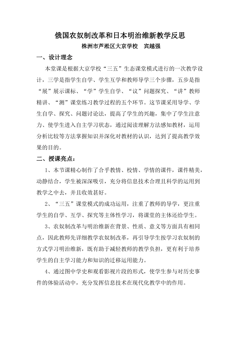 俄国农奴制改革和日本明治维新教学反思（宾越强）_第1页