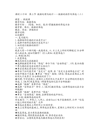 课时二十四第三节数据处理与统计