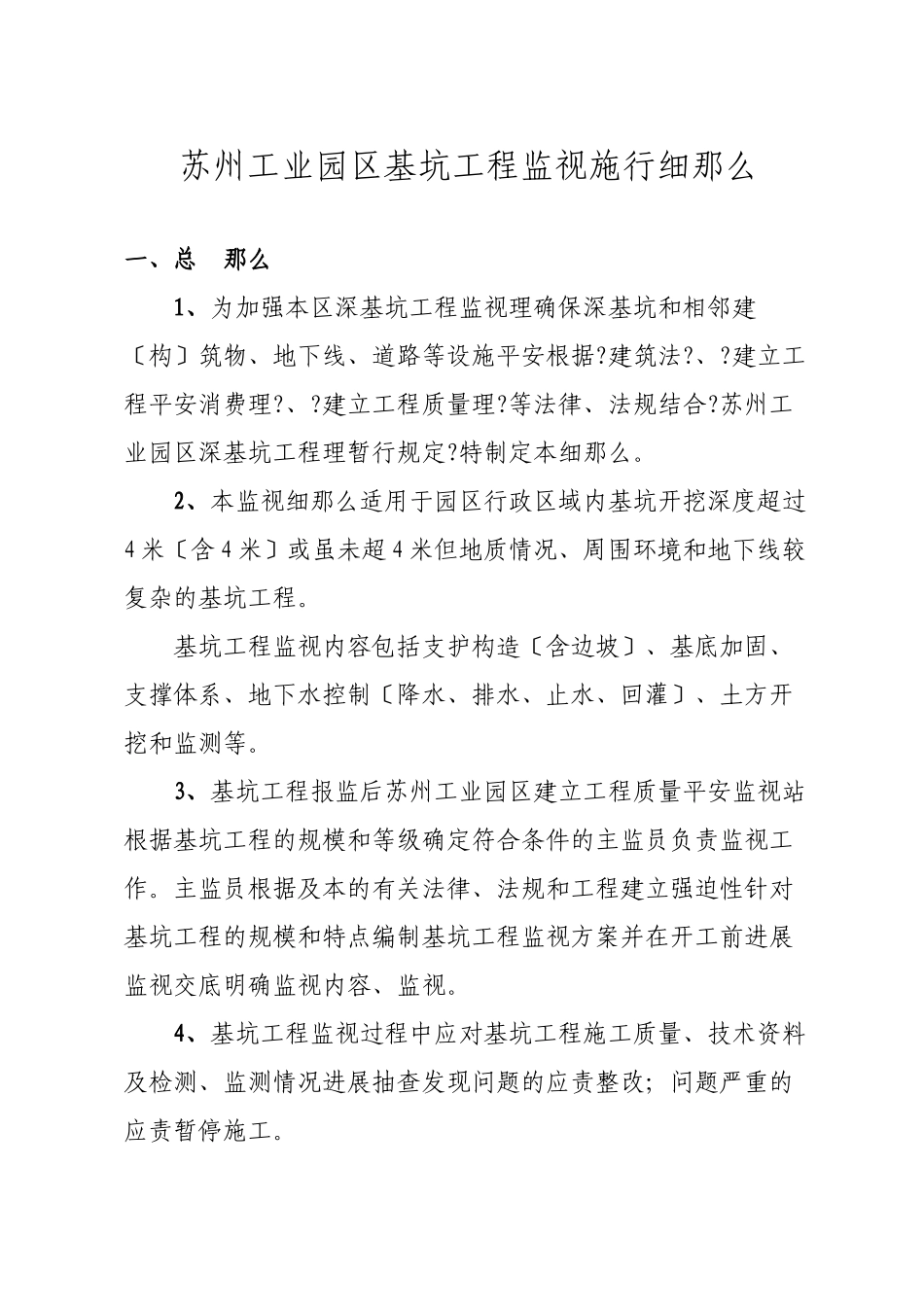 某工业园区基坑工程监督实施细则_第1页