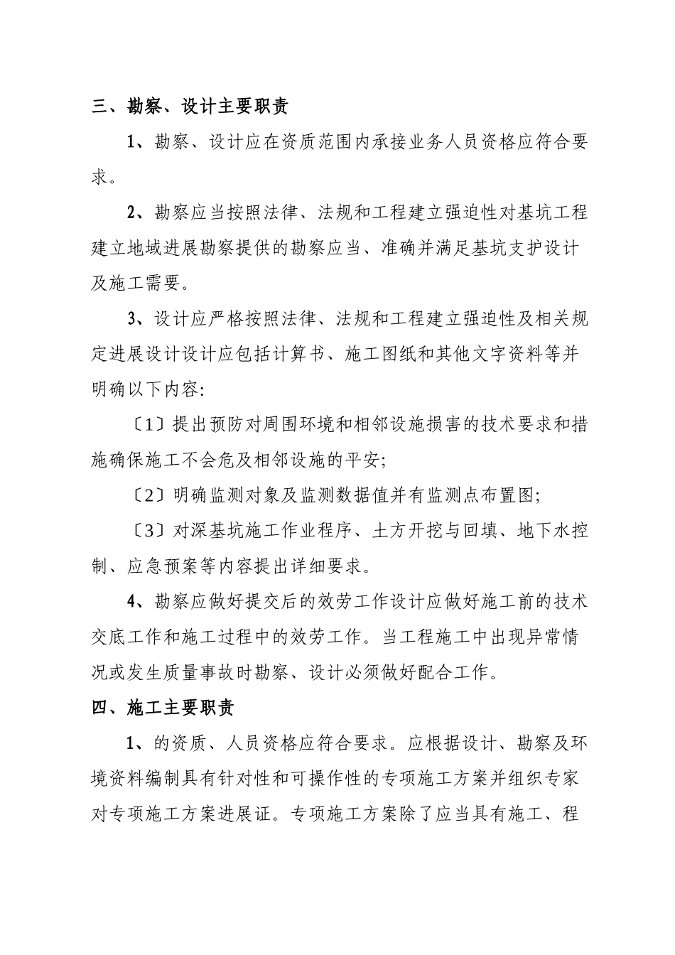 某工业园区基坑工程监督实施细则_第3页
