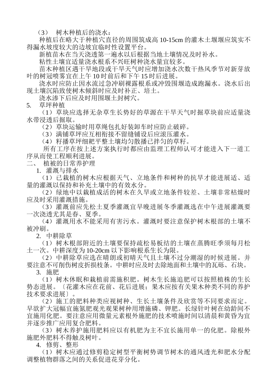 总体绿化监理细则_第2页