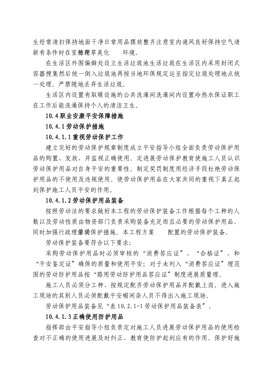 第十章  职业健康安全保障措施_第3页
