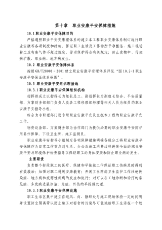 第十章  职业健康安全保障措施