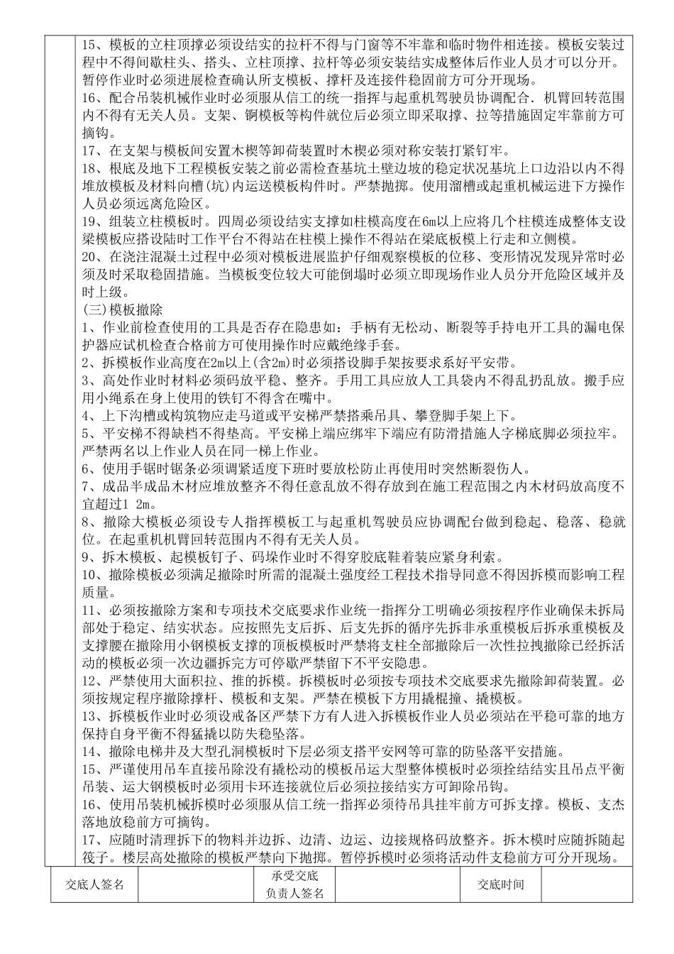 模板工程安全技术交底ww_第2页