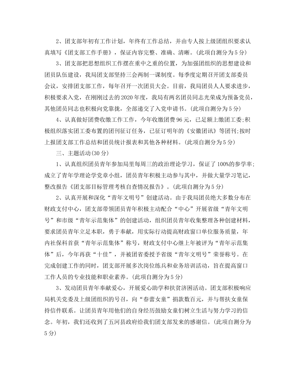 团委自查报告范文精选4篇_第2页