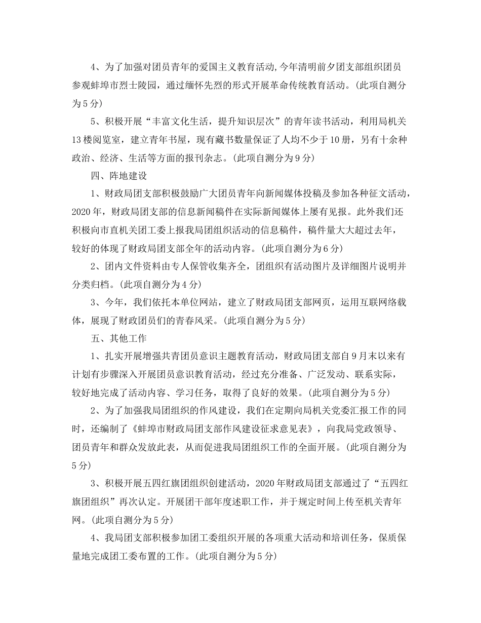 团委自查报告范文精选4篇_第3页