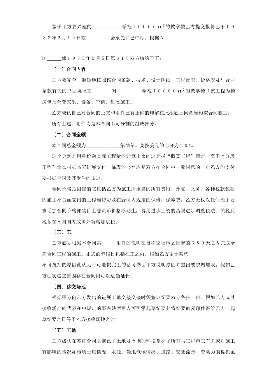 国际工程承包合同（２）_第2页