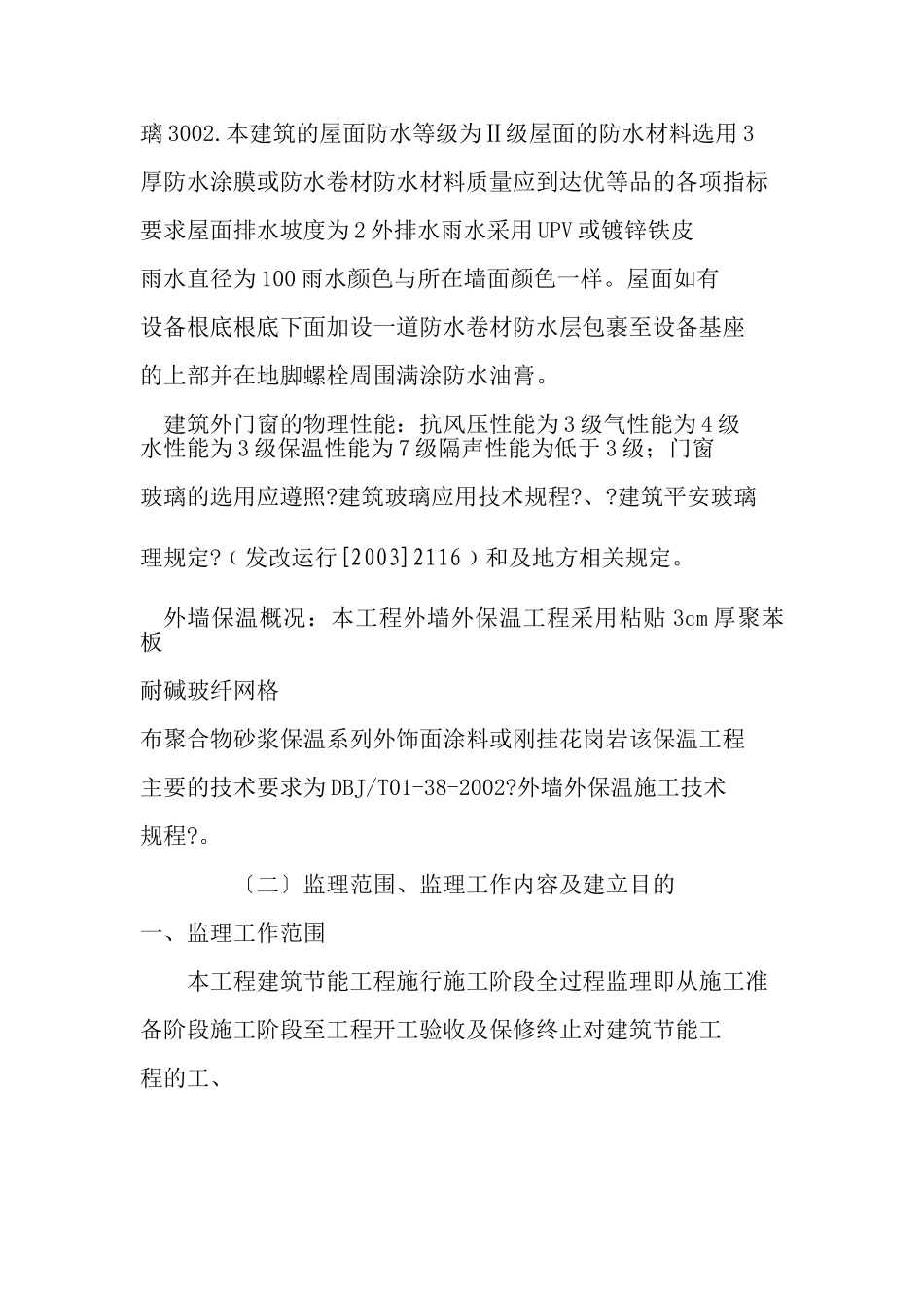 工程节能监理规划_第2页