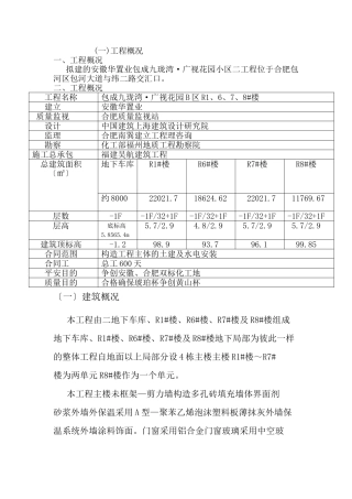 工程节能监理规划