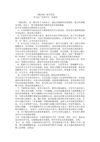 《陋室铭》教学反思