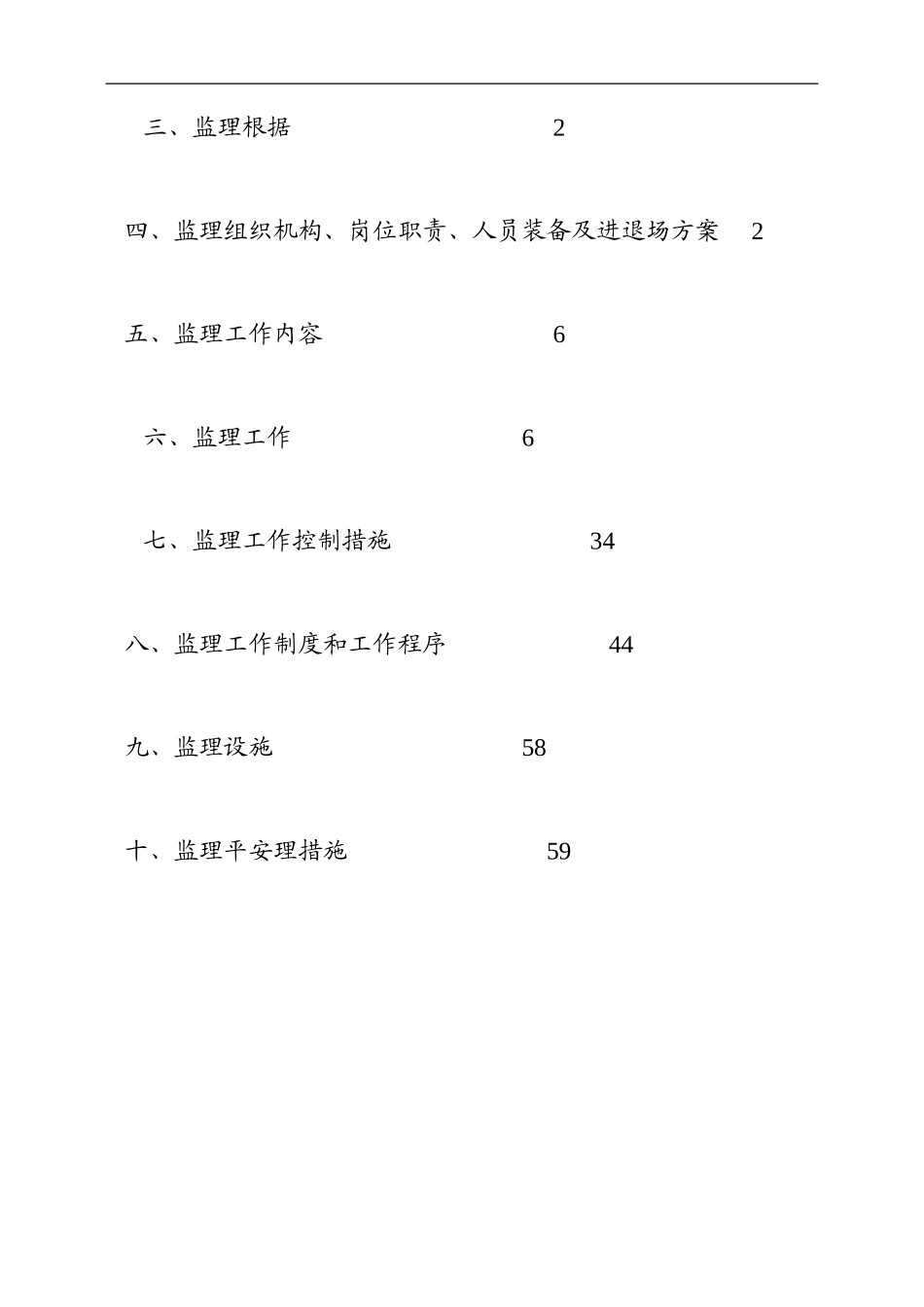 财富广场工程监理规划_第2页