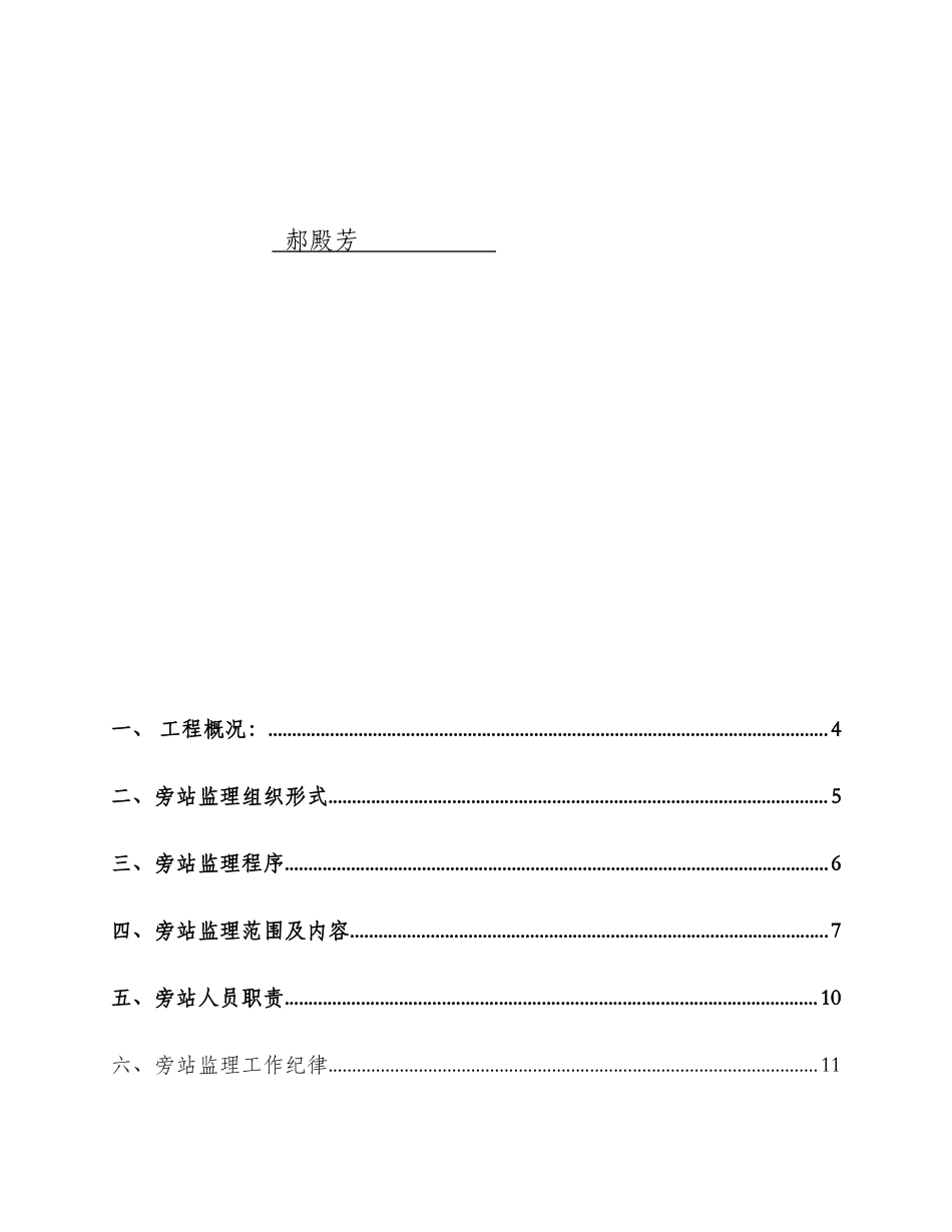 德惠天台KV变电站新建工程旁站监理实施细则_第2页