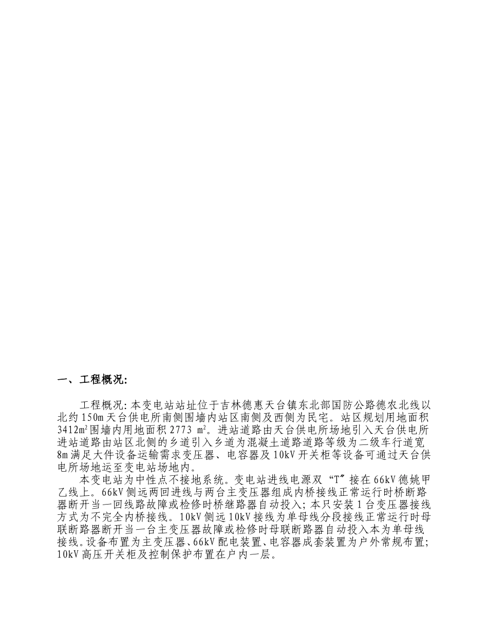 德惠天台KV变电站新建工程旁站监理实施细则_第3页