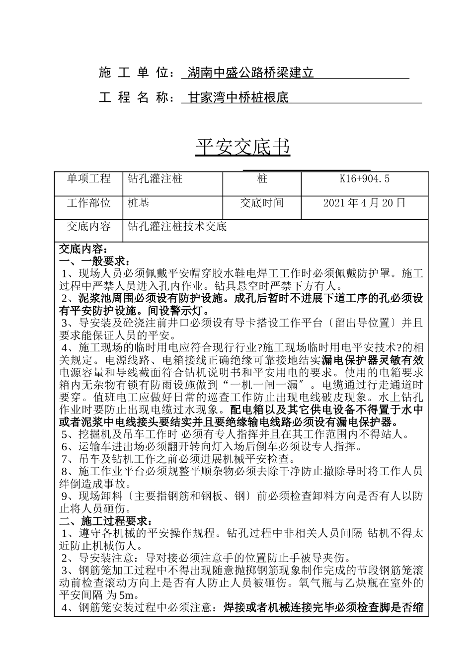 公路工程钻孔灌注桩安全交底_第2页