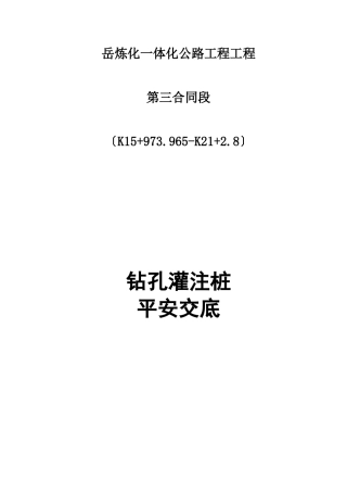 公路工程钻孔灌注桩安全交底