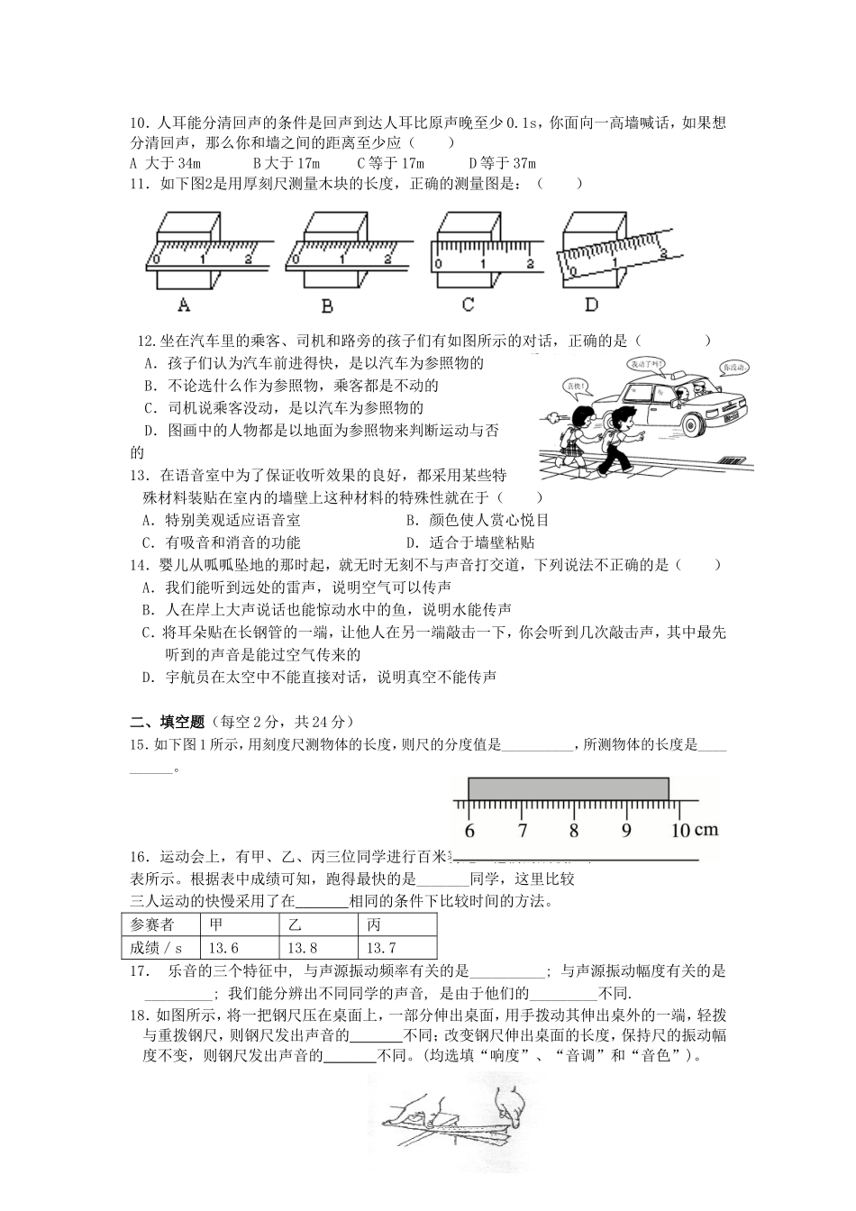 2014年924号八年级第一次月考(1)试卷_第2页