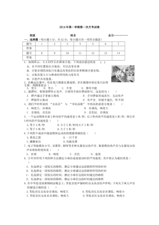 2014年924号八年级第一次月考(1)试卷
