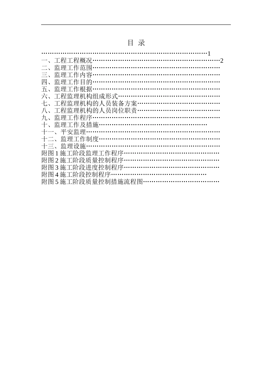 监理规划示范模板_第2页