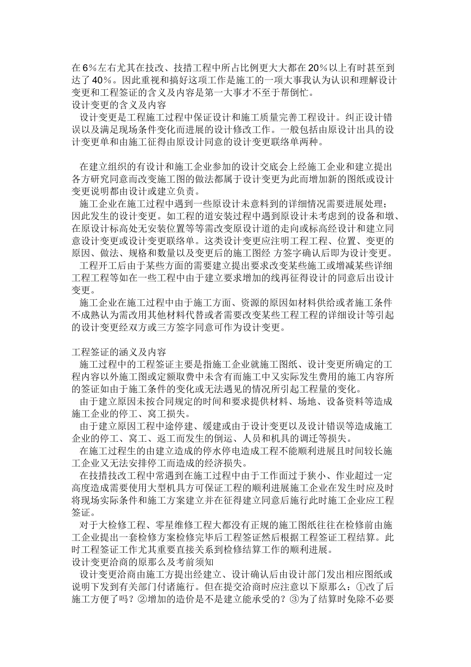 施工员工作总结1_第3页