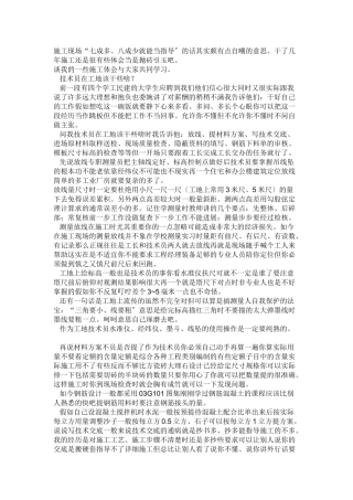 施工员工作总结1
