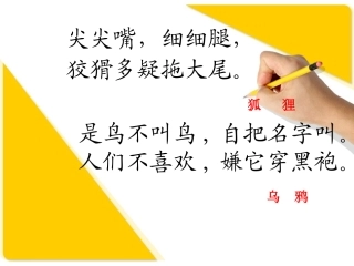 《狐狸和乌鸦》课件