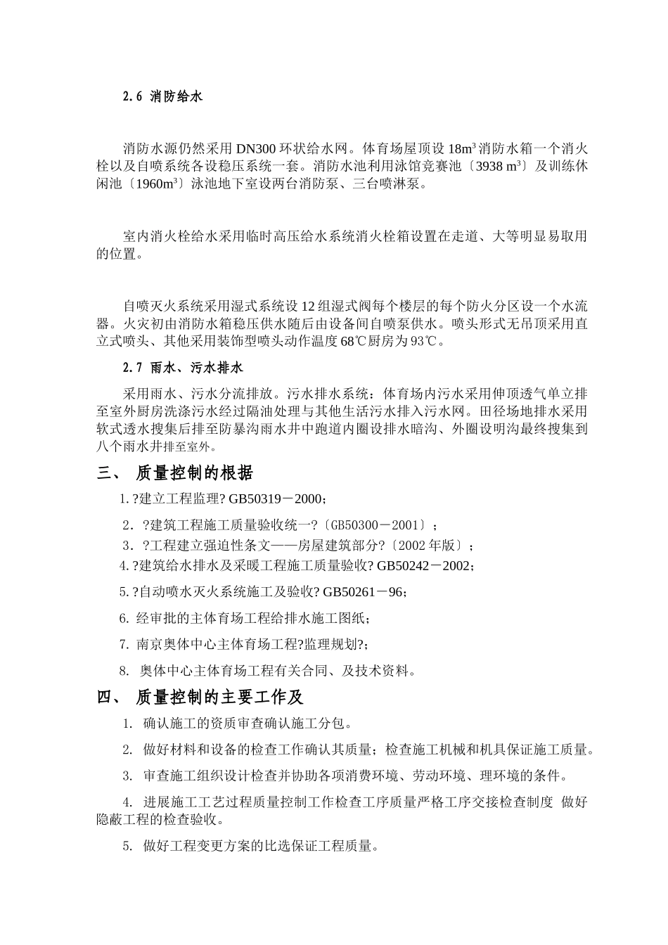 体育场给排水工程施工监理实施细则_第3页