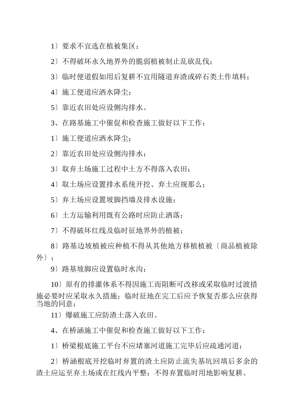 环保监理实施细则_第3页