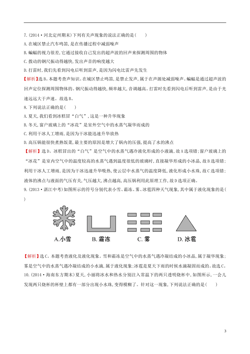 2014年秋八年级物理上学期期中综合检测试题_(新版)新人教版_第3页