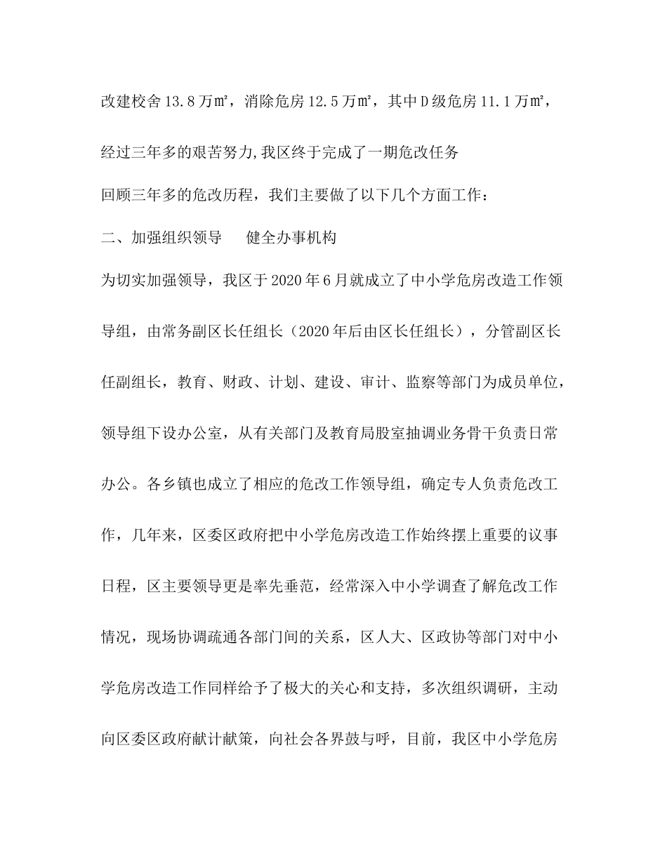 中小学危房改造工作总结_第3页