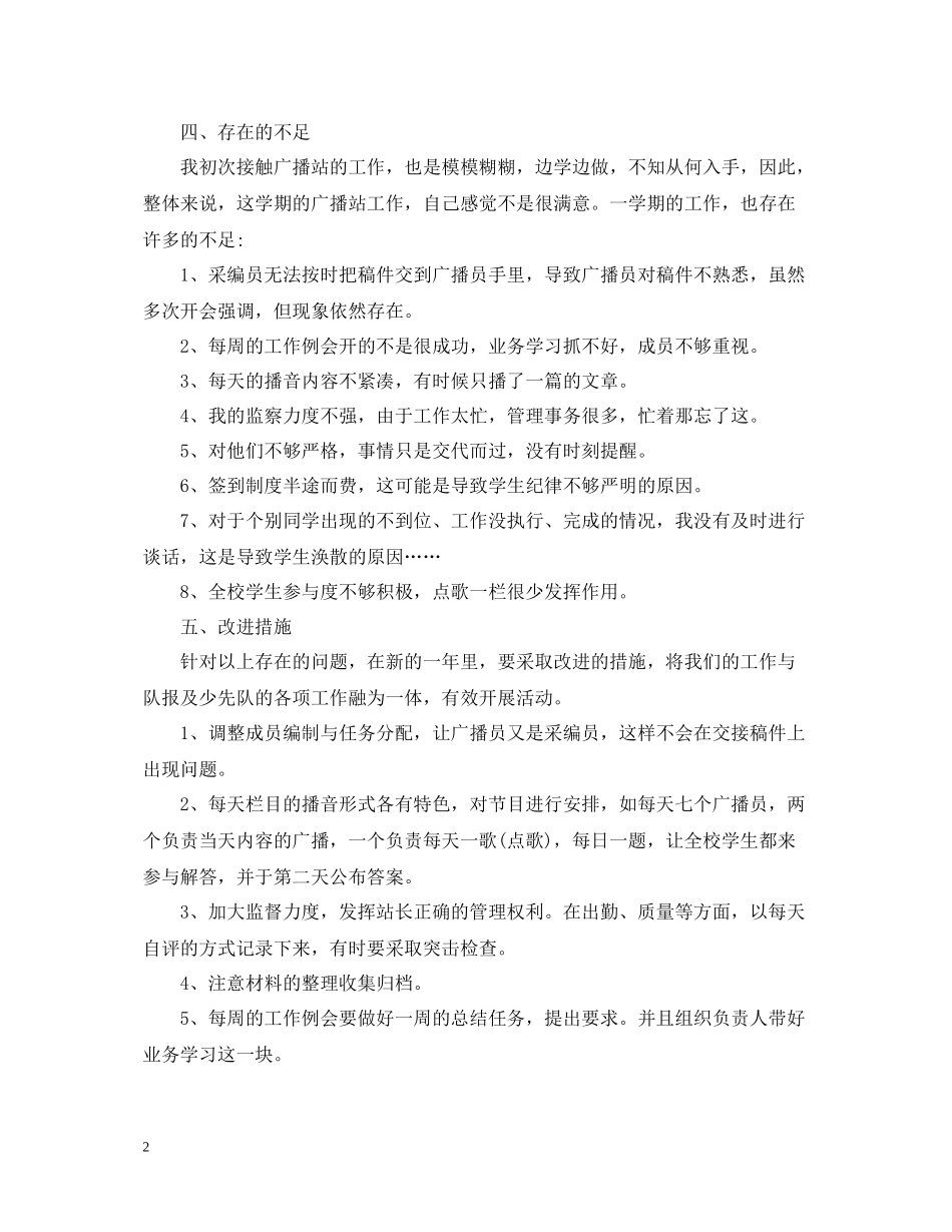 学校广播站个人总结_第2页