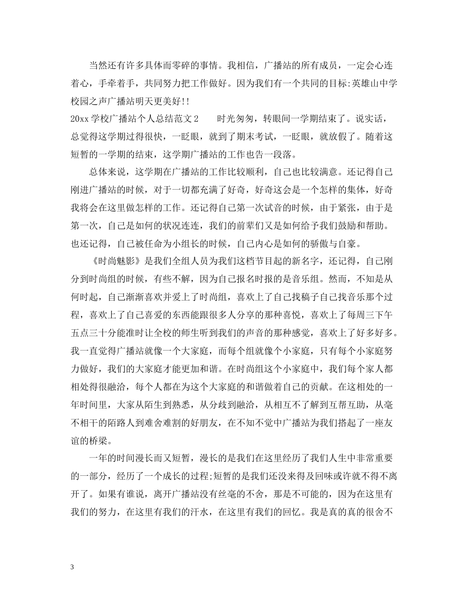 学校广播站个人总结_第3页