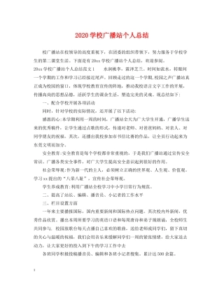 学校广播站个人总结