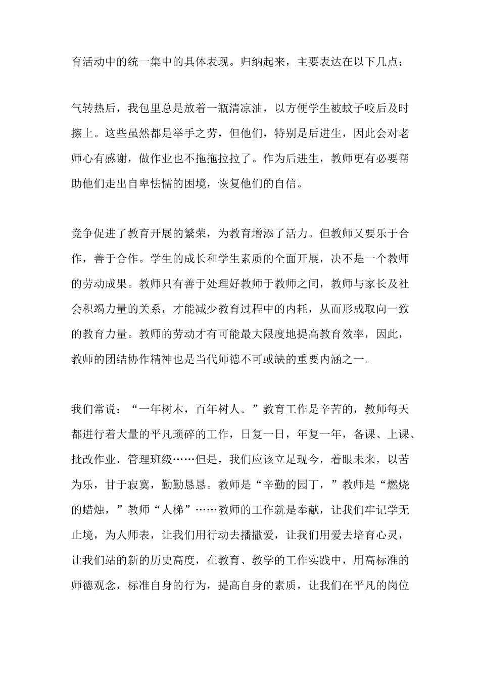 特岗教师事迹报告会观后感心得体会多篇_第2页