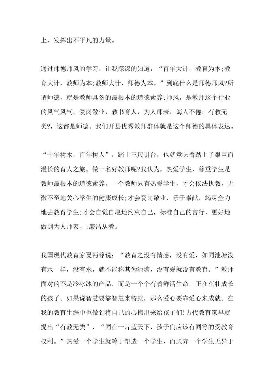 特岗教师事迹报告会观后感心得体会多篇_第3页