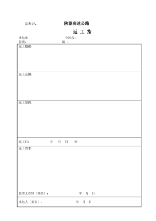 监表07  返工指令