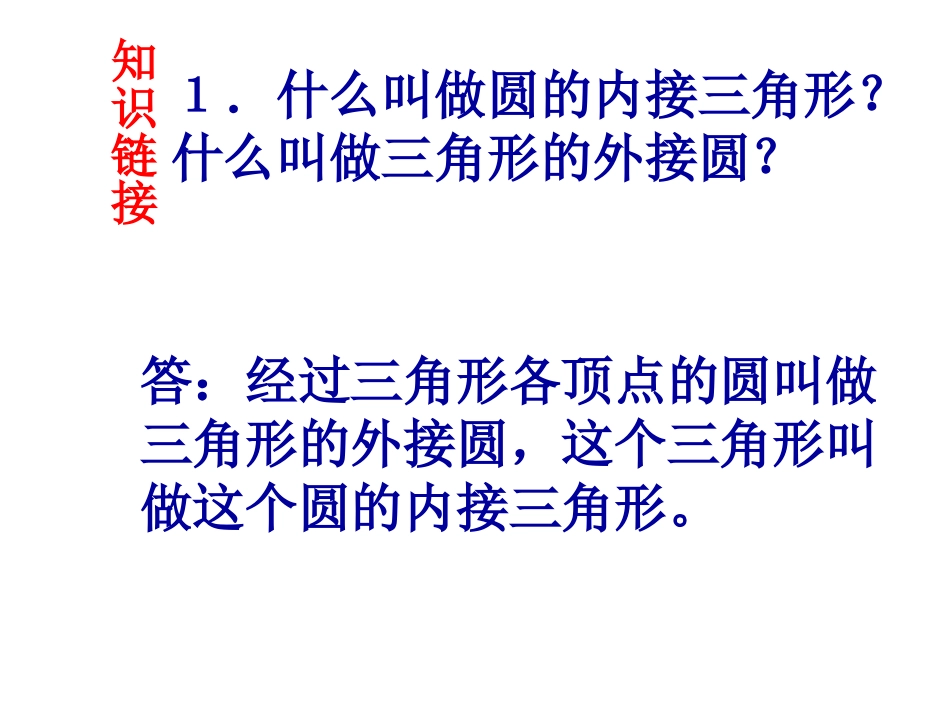 圆的内接四边形_第2页