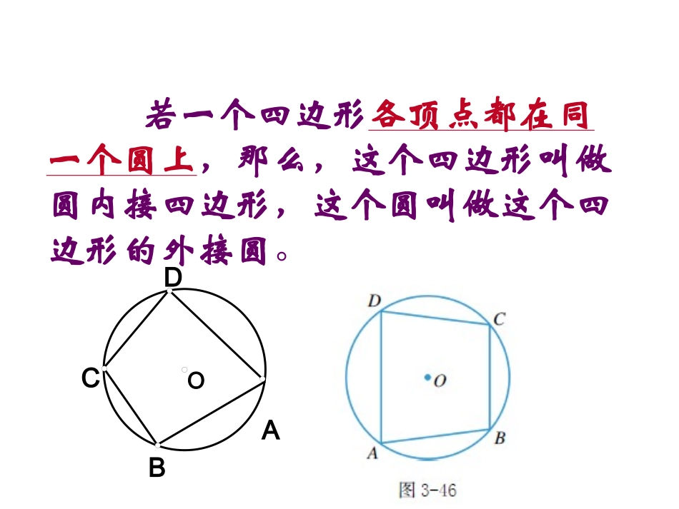圆的内接四边形_第3页