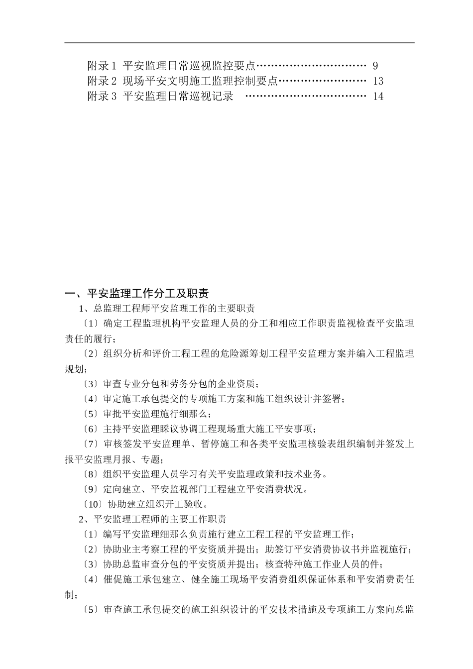 安全监理工作手册_第2页