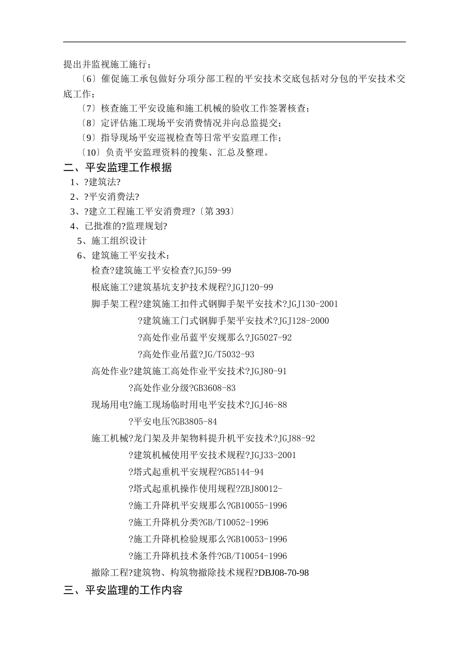 安全监理工作手册_第3页