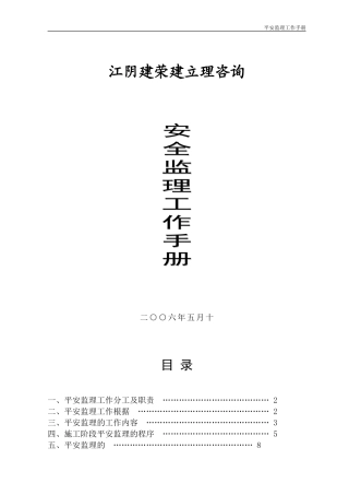 安全监理工作手册