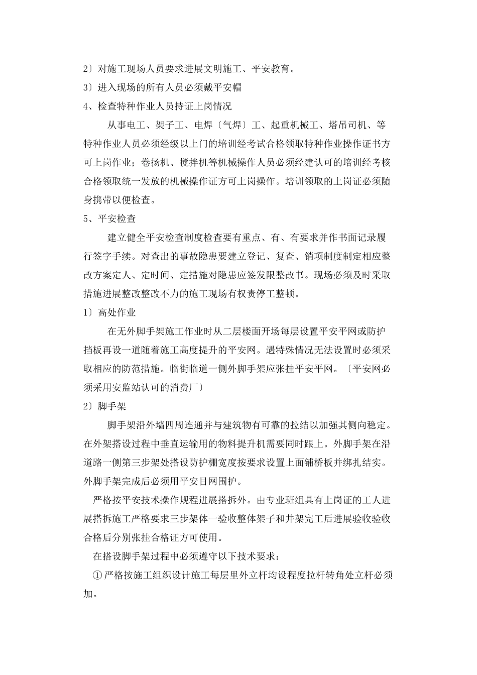 安全监理工作实施细则_第2页