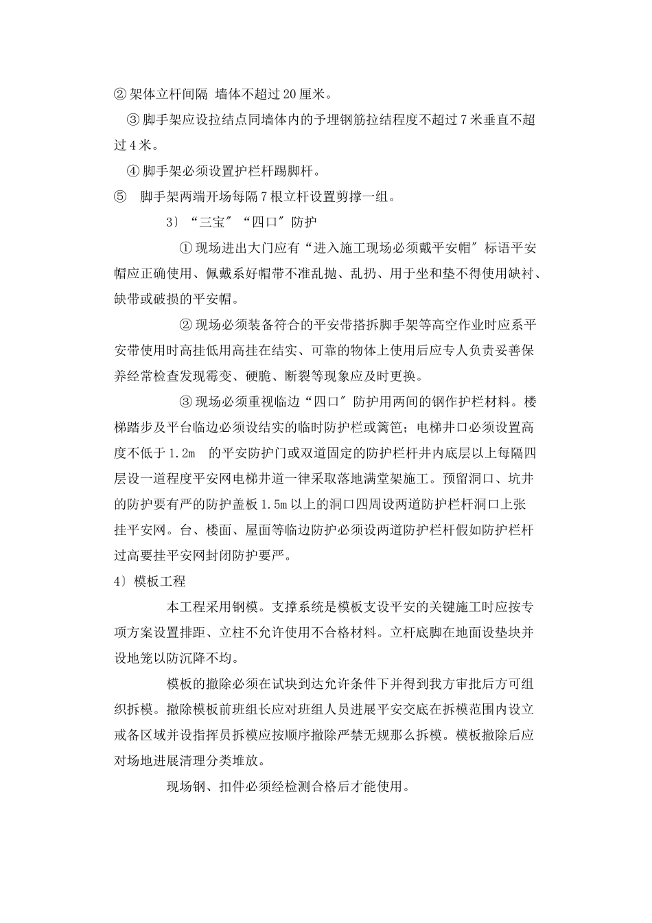 安全监理工作实施细则_第3页