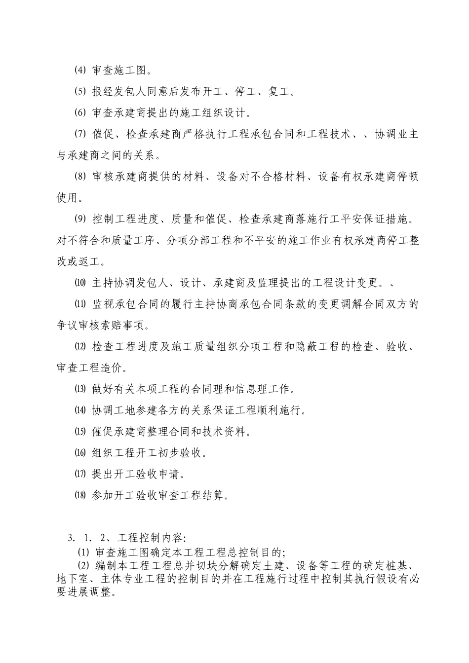 景观绿化工程监理规划_第2页