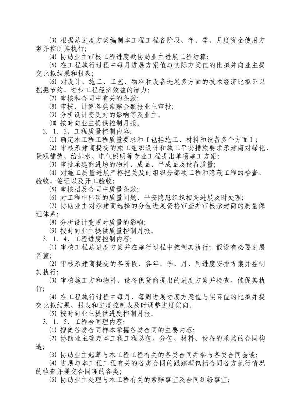 景观绿化工程监理规划_第3页