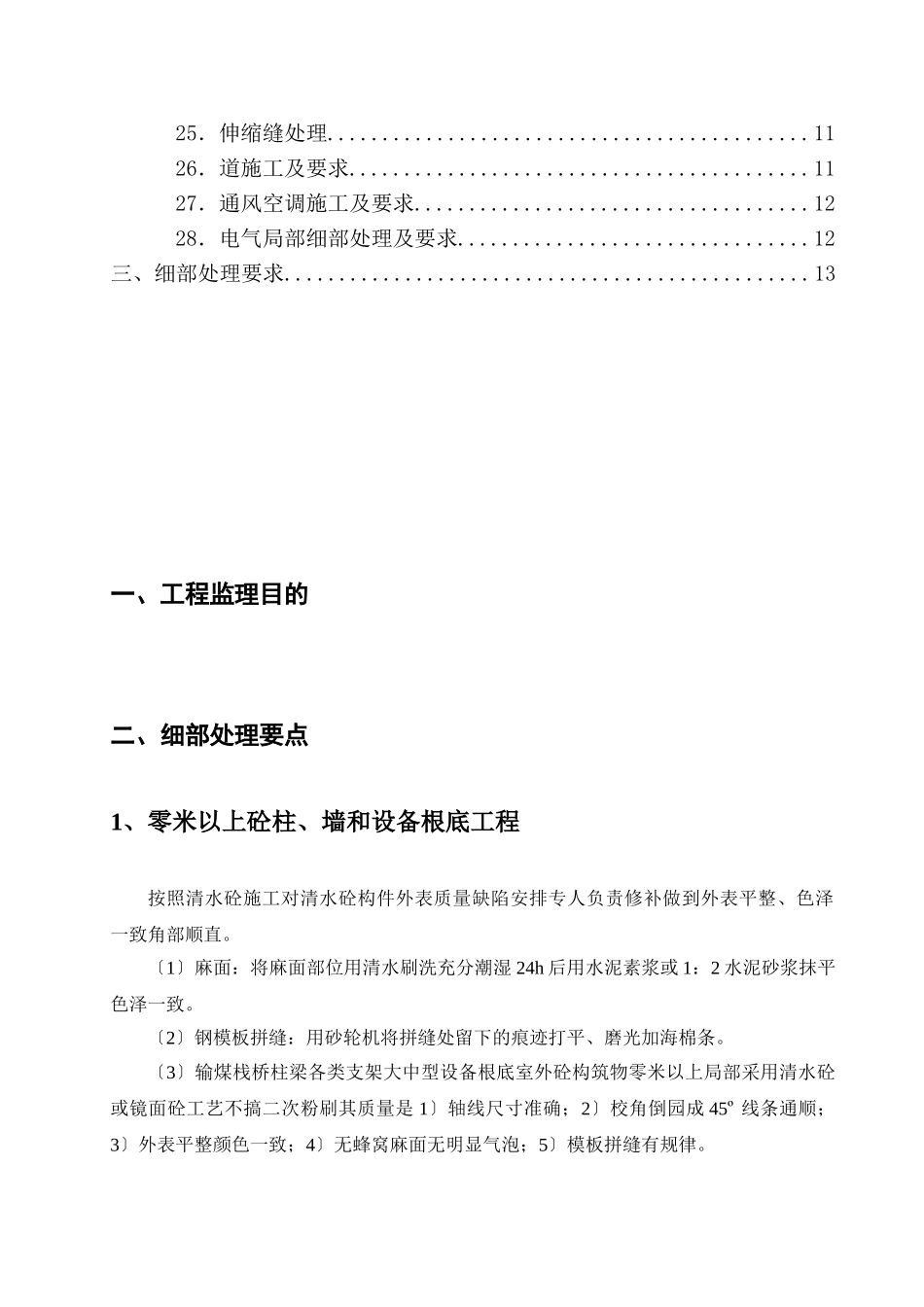 土建专业工程细部处理监理实施细则_第2页