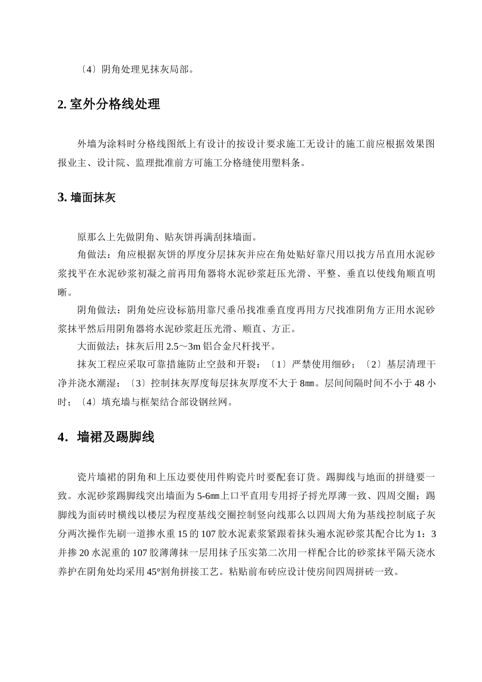 土建专业工程细部处理监理实施细则_第3页