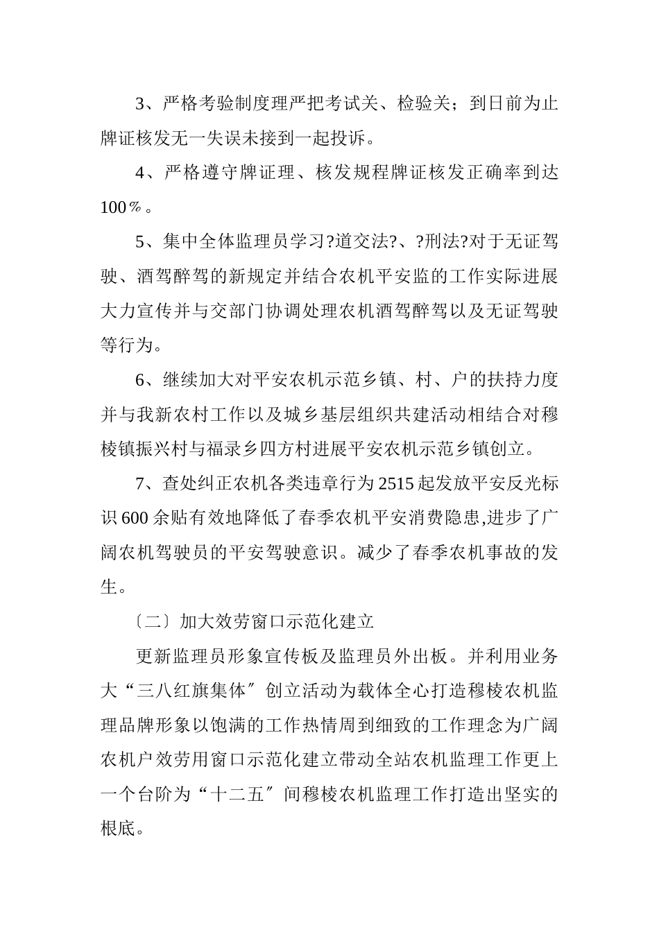 穆棱市农机安全监理站半年工作总结_第2页