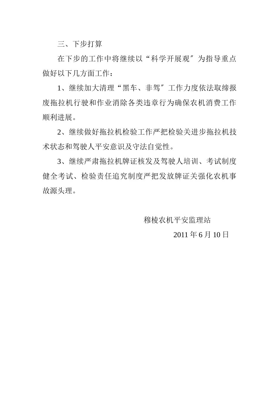 穆棱市农机安全监理站半年工作总结_第3页
