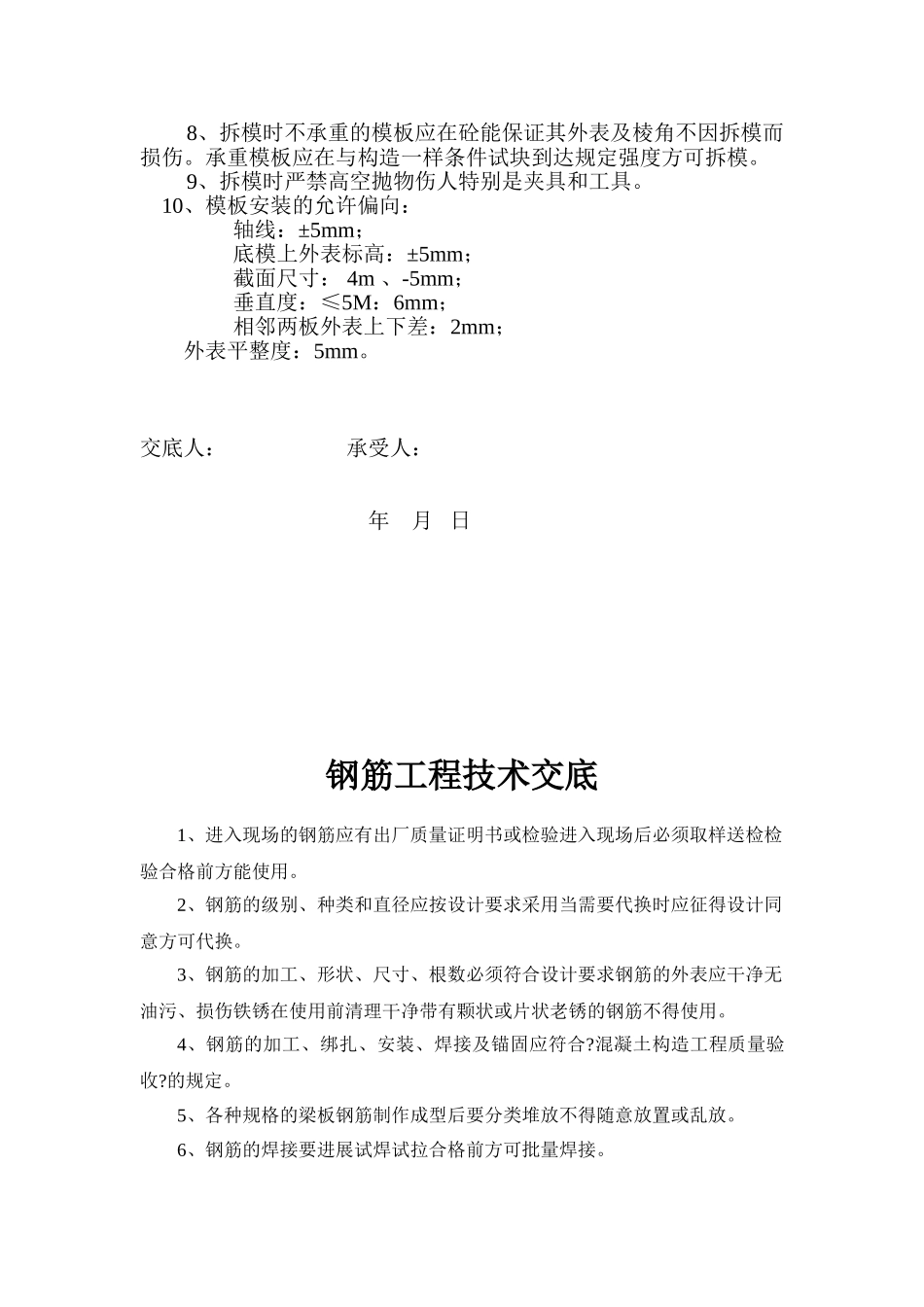 土方开挖、回填工程技术交底_第2页