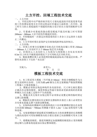 土方开挖、回填工程技术交底